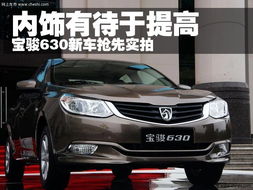 寶駿630高清圖集與零配件選購指南